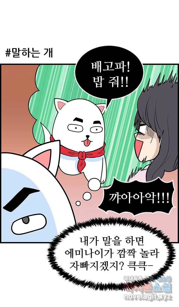 쿠쿠쿠쿠 29화 말을 해봐 23
