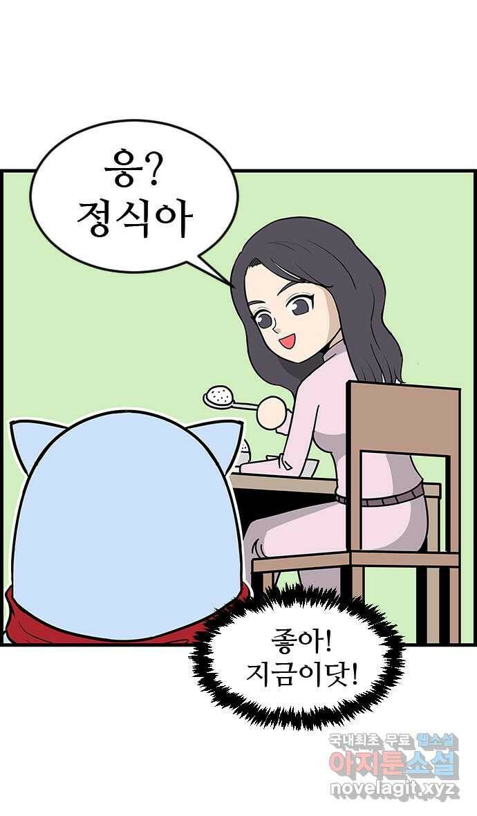 쿠쿠쿠쿠 29화 말을 해봐 24