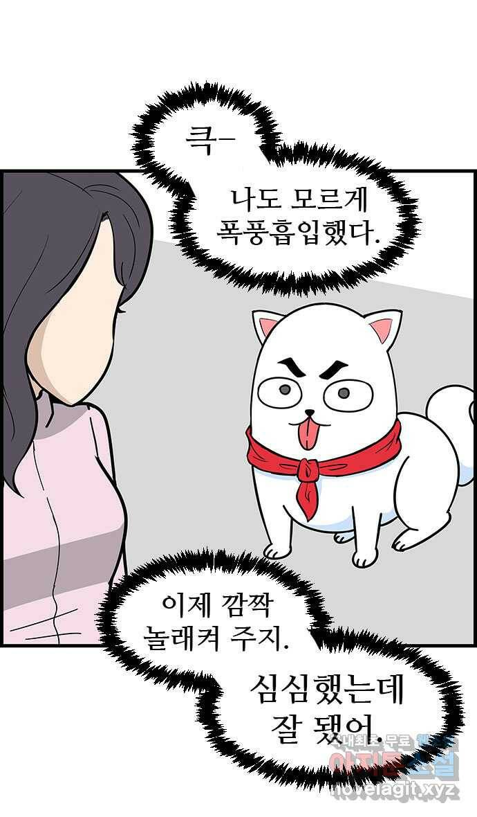 쿠쿠쿠쿠 29화 말을 해봐 26