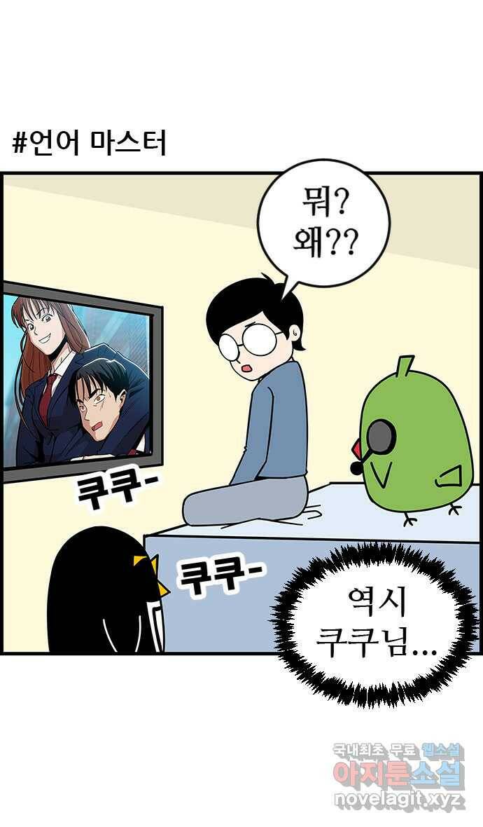 쿠쿠쿠쿠 29화 말을 해봐 29
