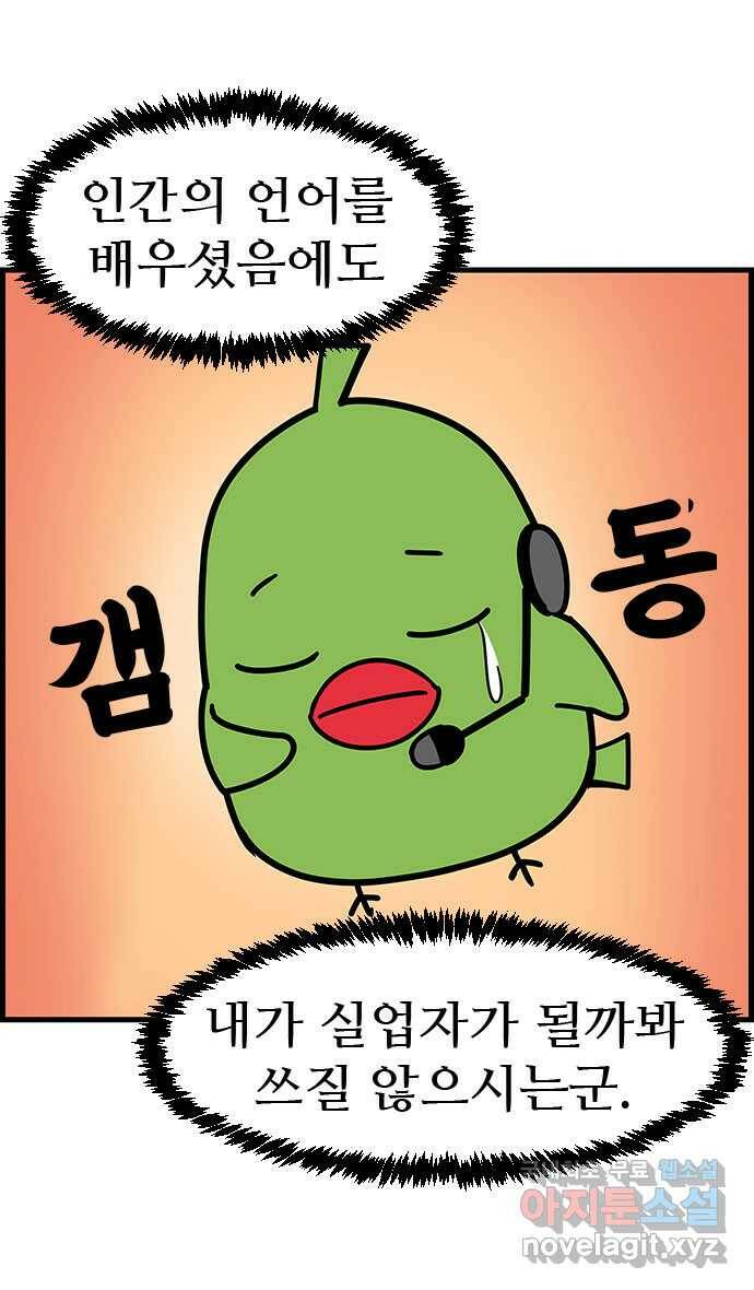 쿠쿠쿠쿠 29화 말을 해봐 30