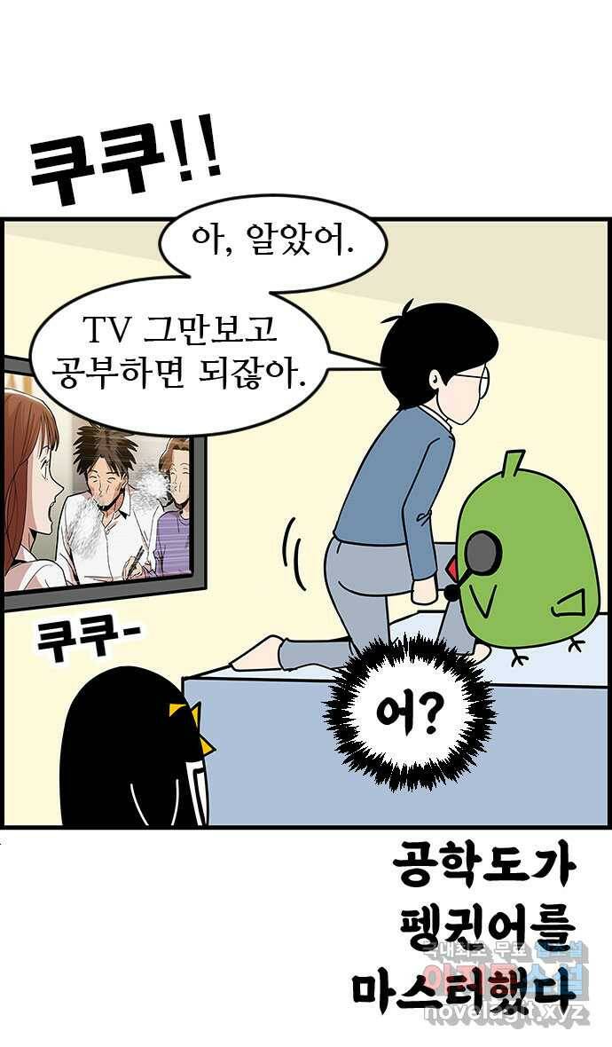 쿠쿠쿠쿠 29화 말을 해봐 31
