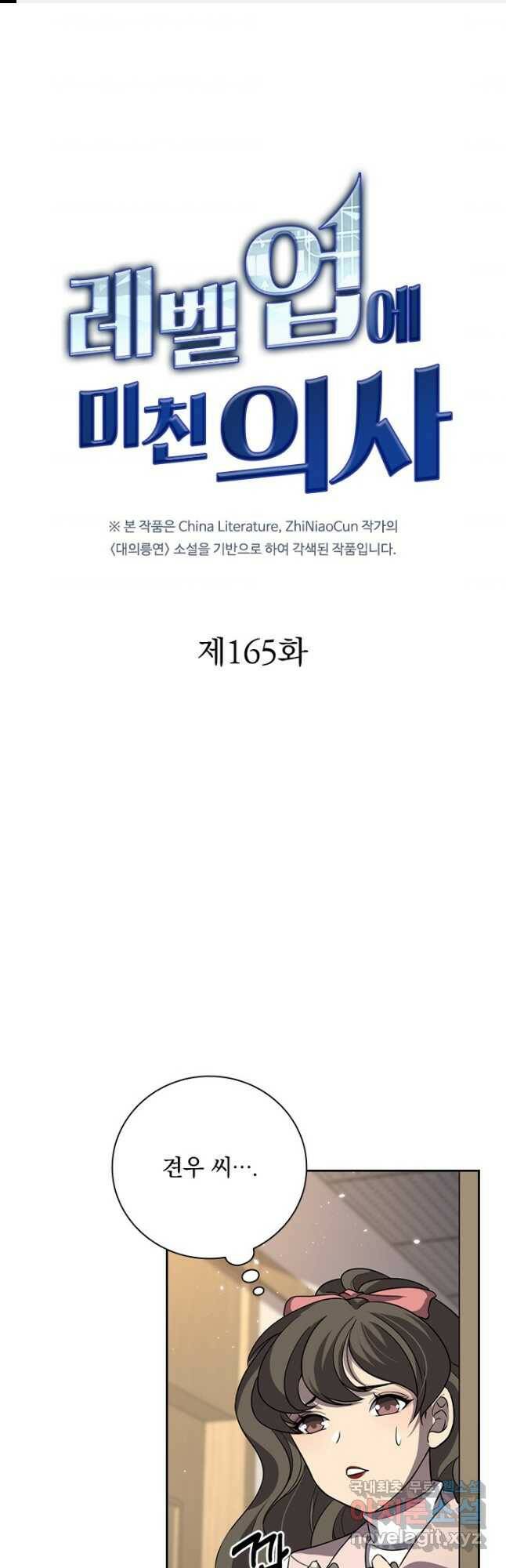 레벨업에 미친 의사 165화 1