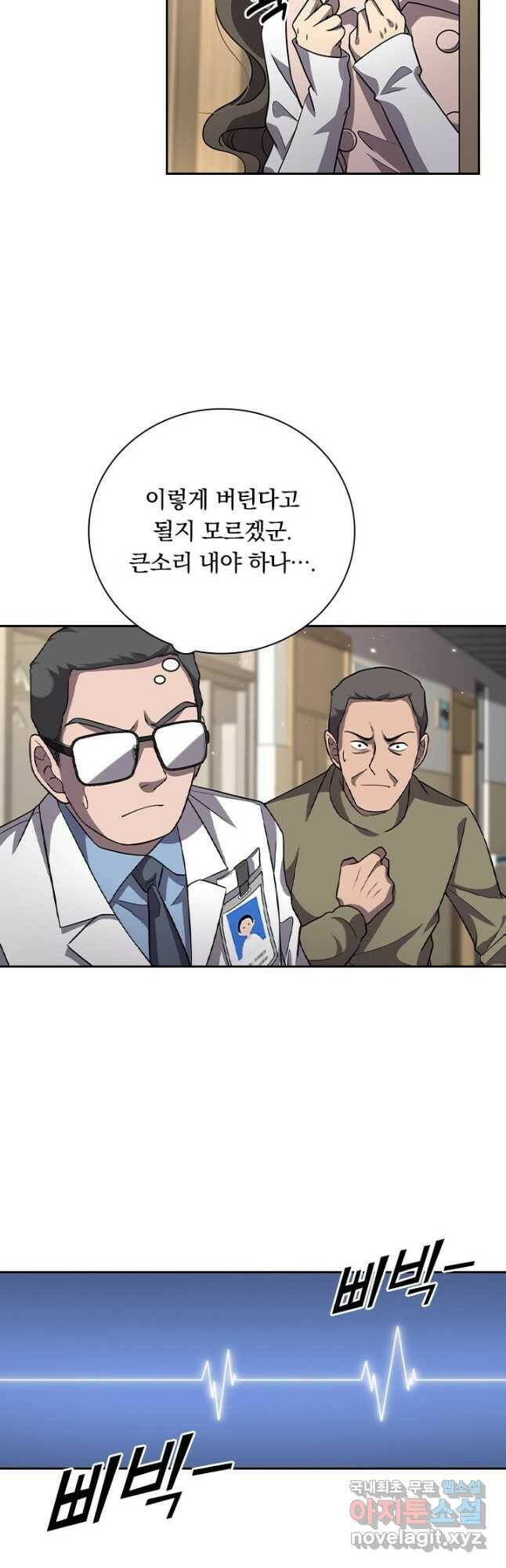 레벨업에 미친 의사 165화 2