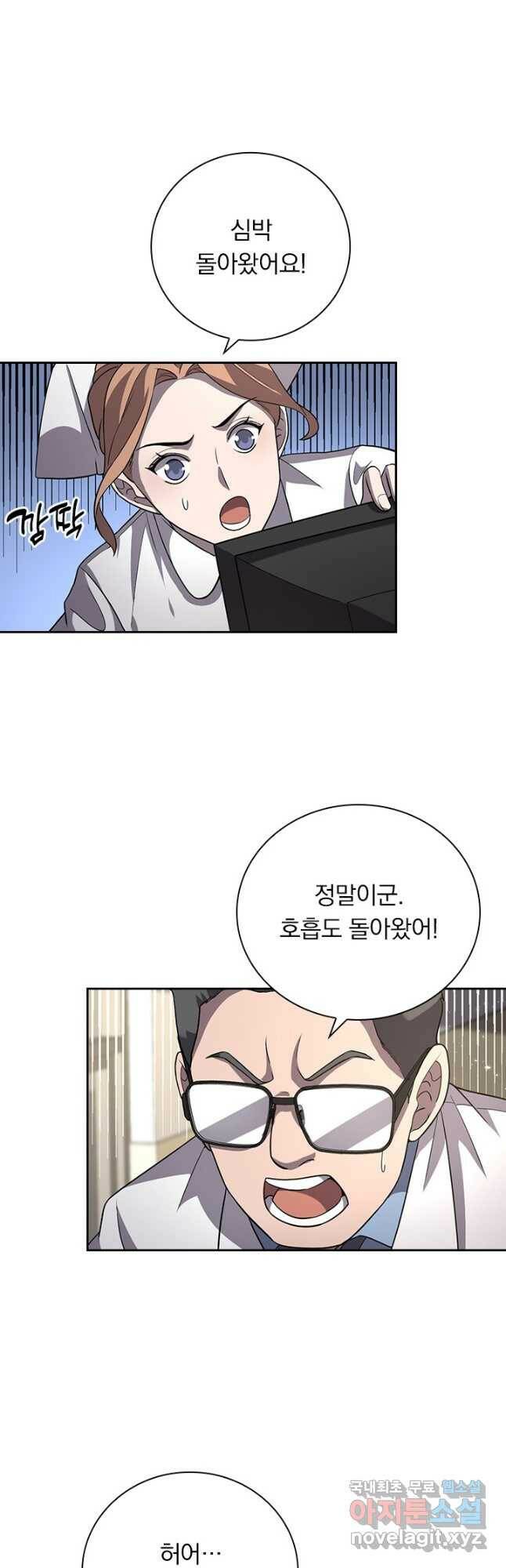 레벨업에 미친 의사 165화 3