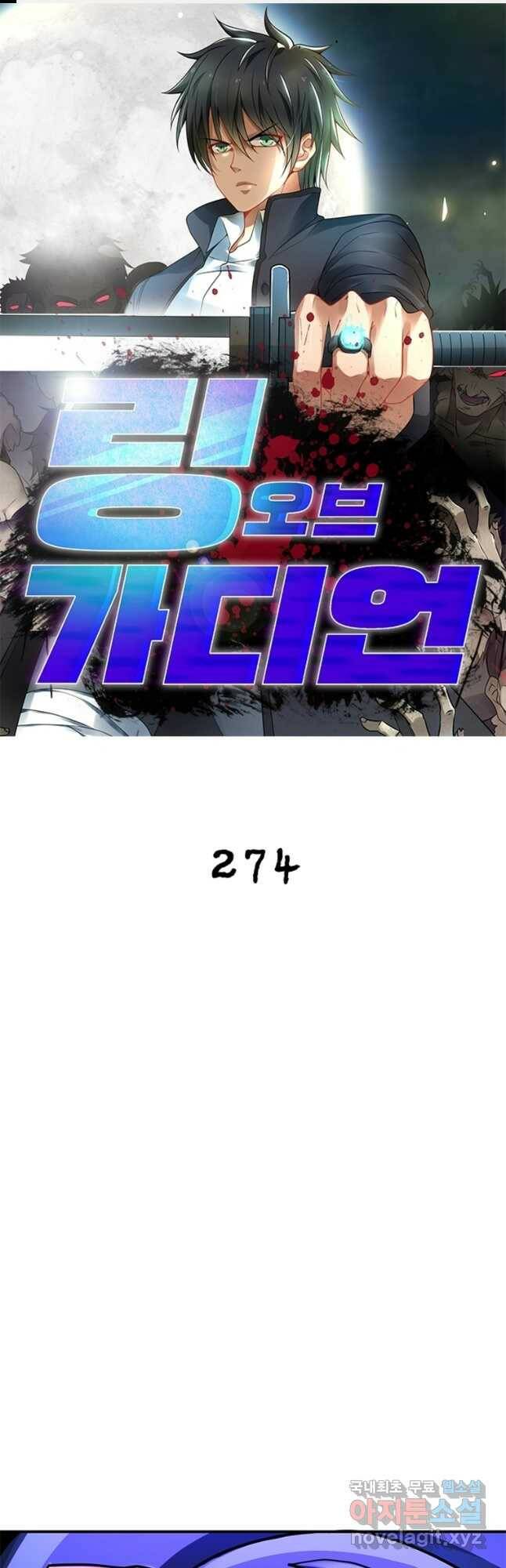 링 오브 가디언 274화 1