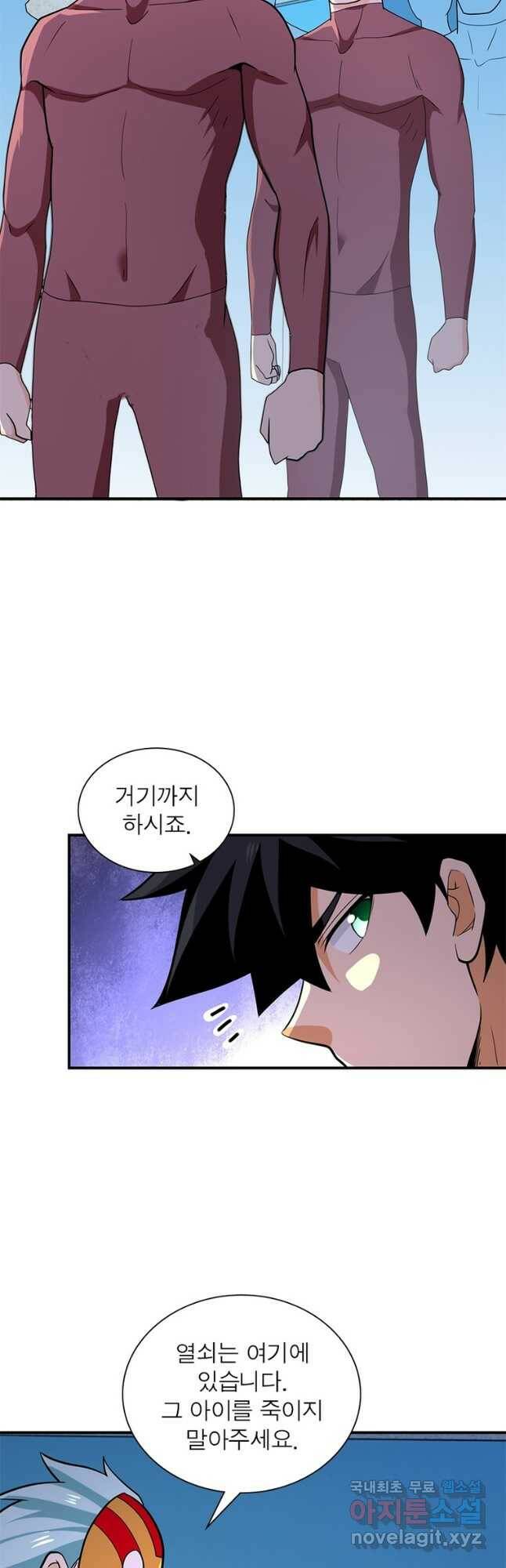 링 오브 가디언 274화 31