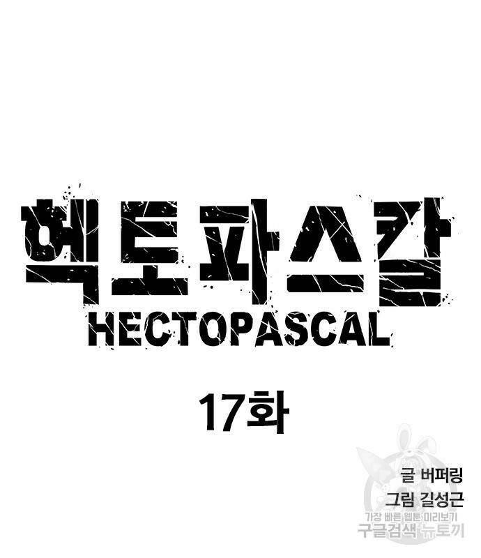 헥토파스칼 17화 7