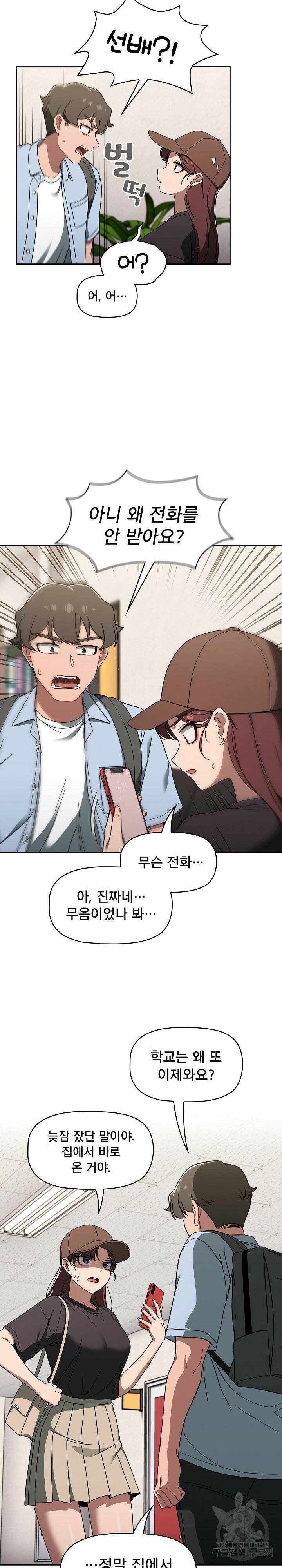 스위치온 34화 2