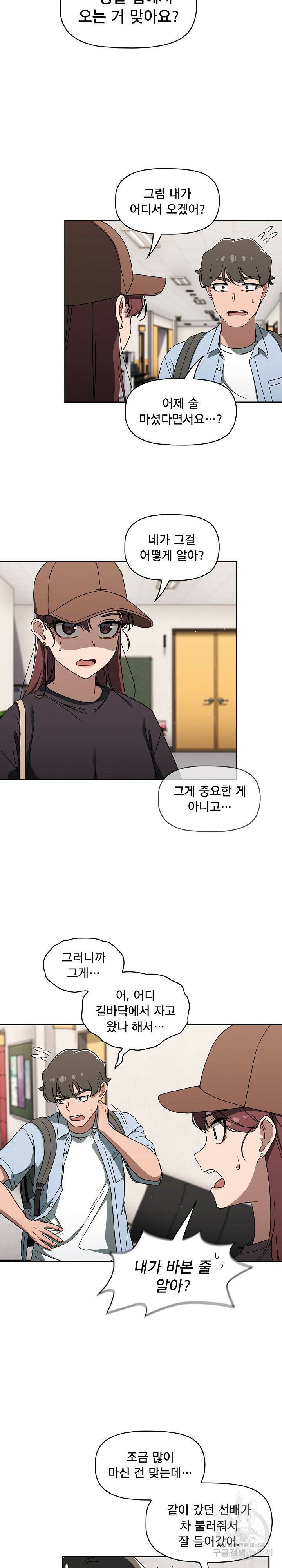 스위치온 34화 3