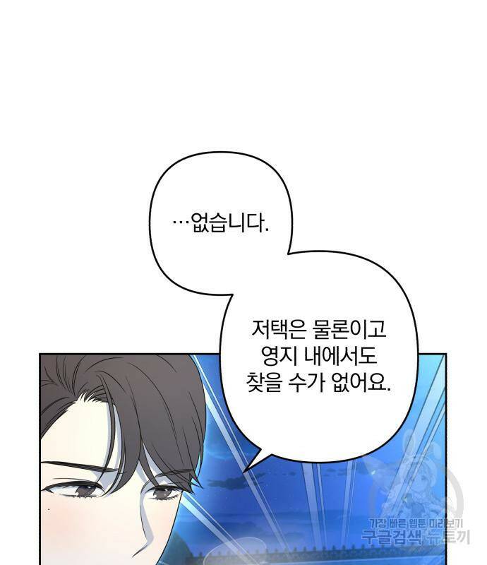 소공녀 민트 49화 5