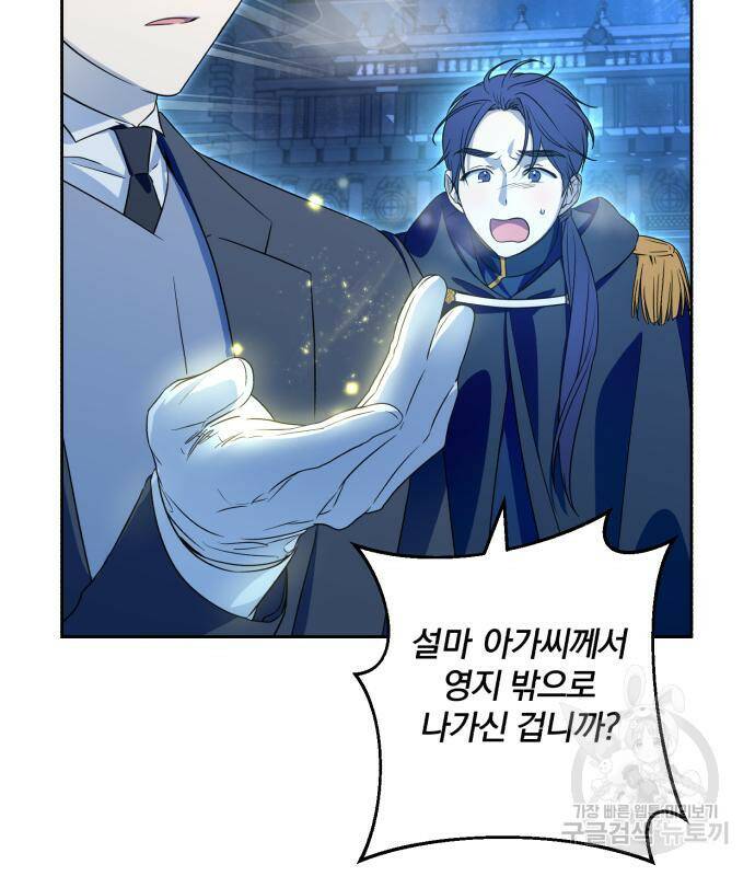 소공녀 민트 49화 6