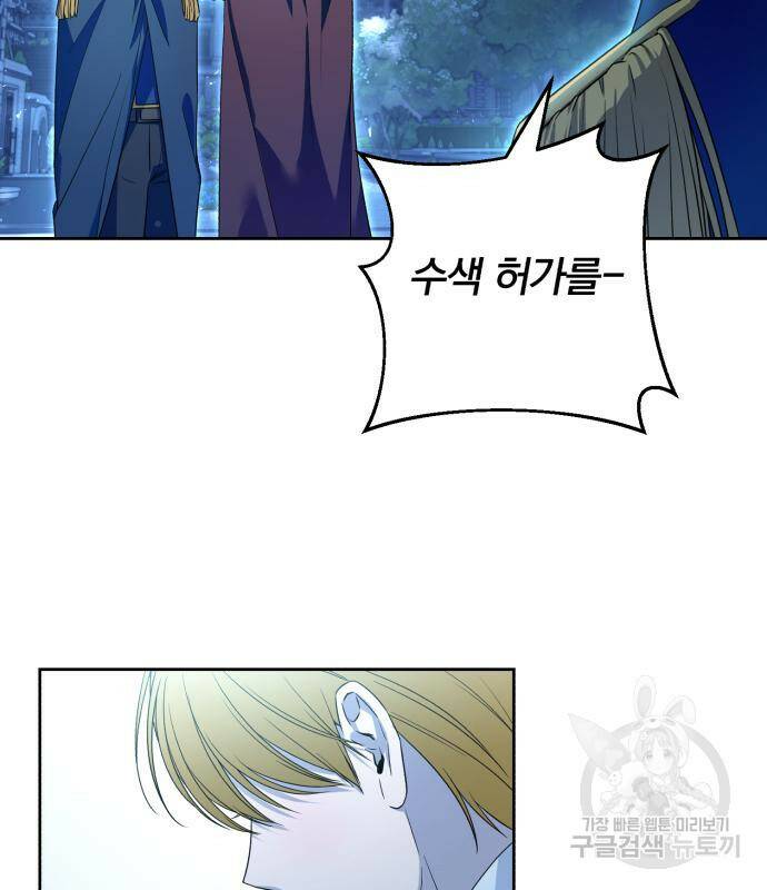 소공녀 민트 49화 8