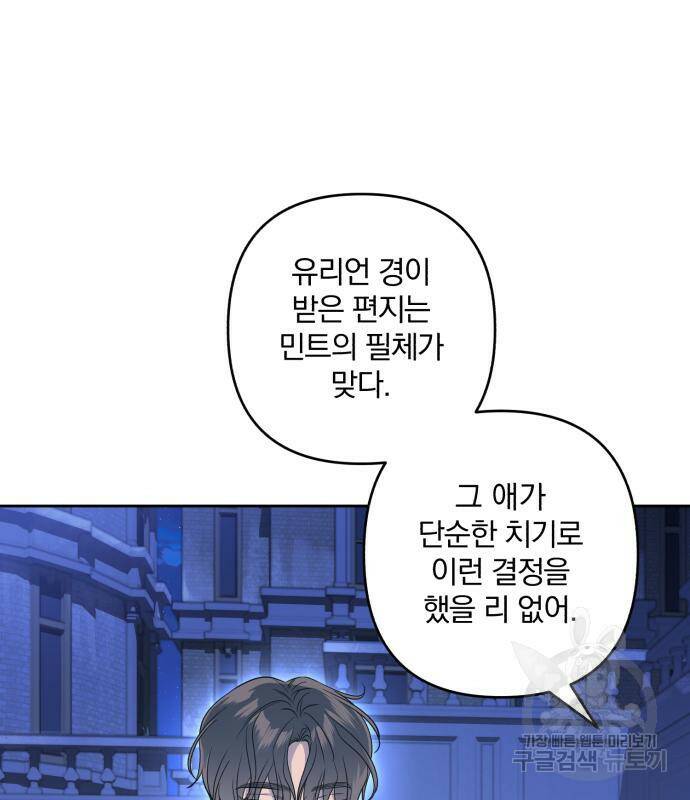 소공녀 민트 49화 12
