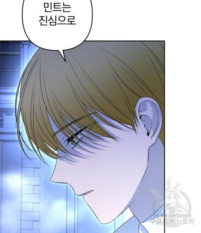 소공녀 민트 49화 14