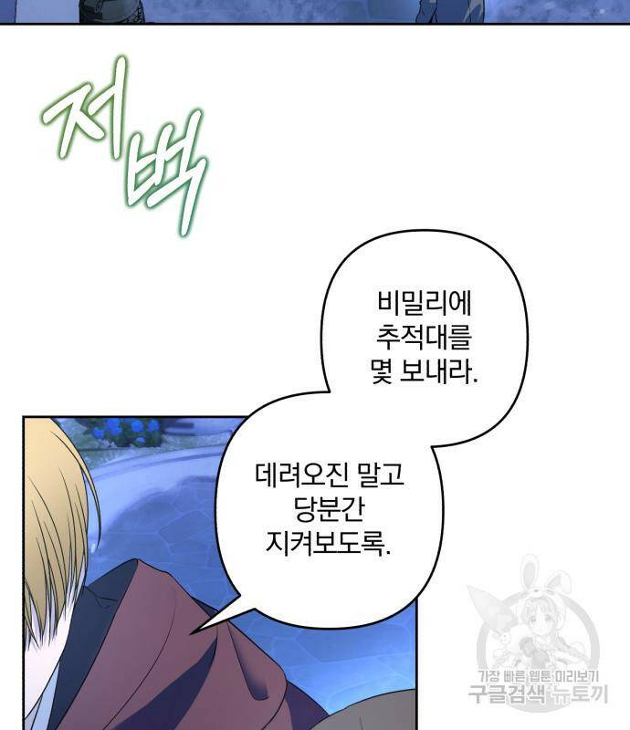 소공녀 민트 49화 18