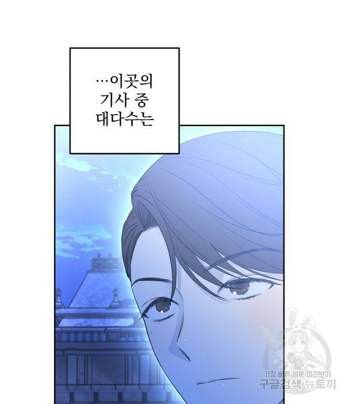 소공녀 민트 49화 21