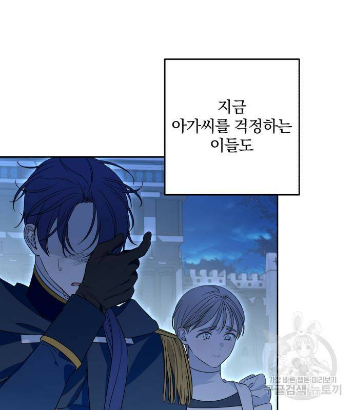 소공녀 민트 49화 24