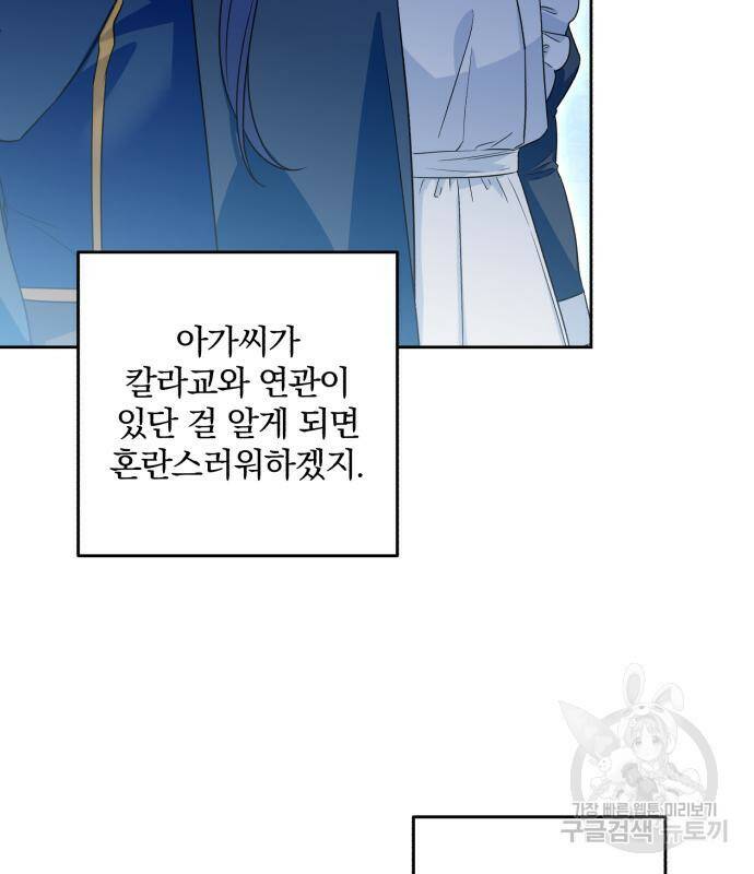 소공녀 민트 49화 25