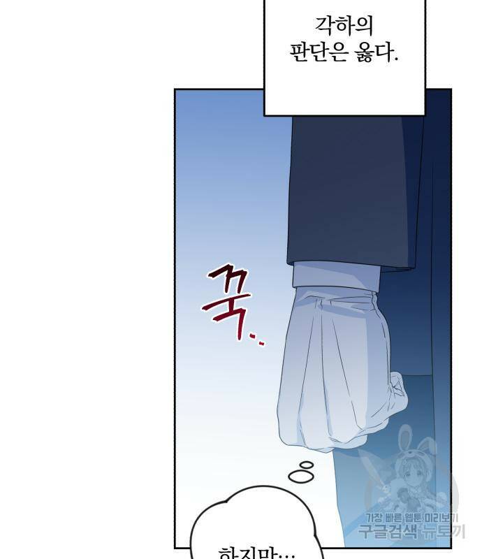 소공녀 민트 49화 26