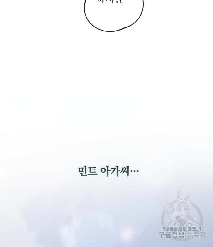 소공녀 민트 49화 27
