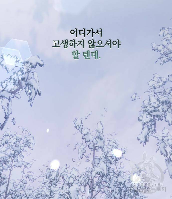 소공녀 민트 49화 28