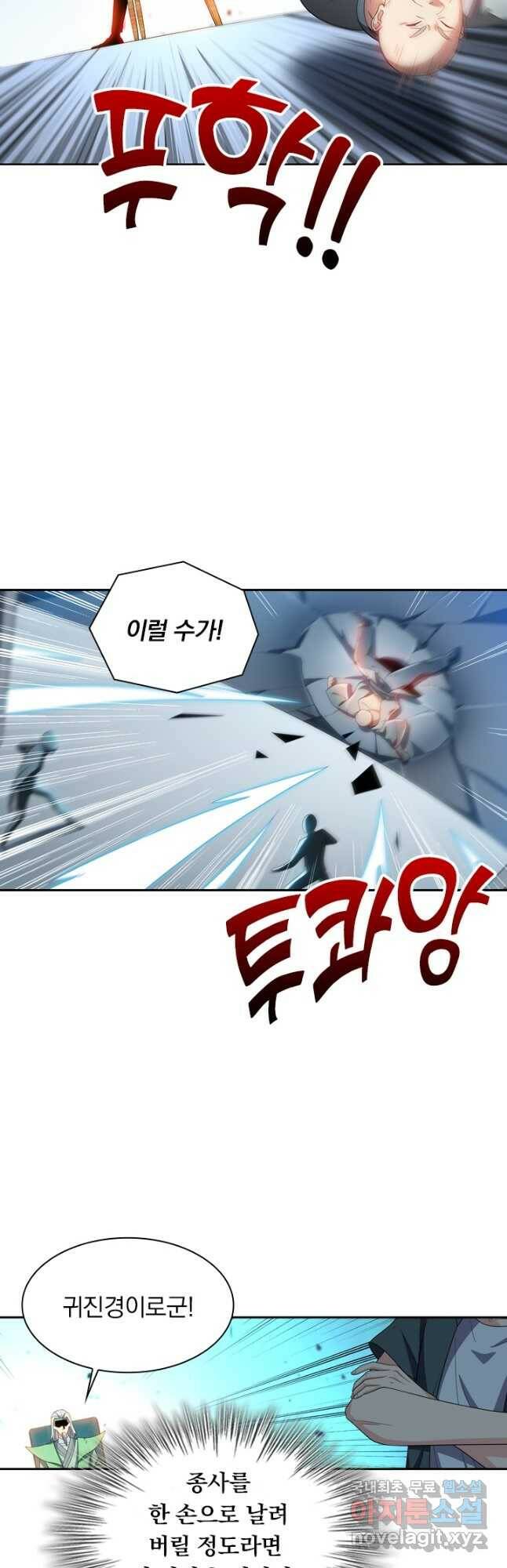 수상한 단톡방 215화 3