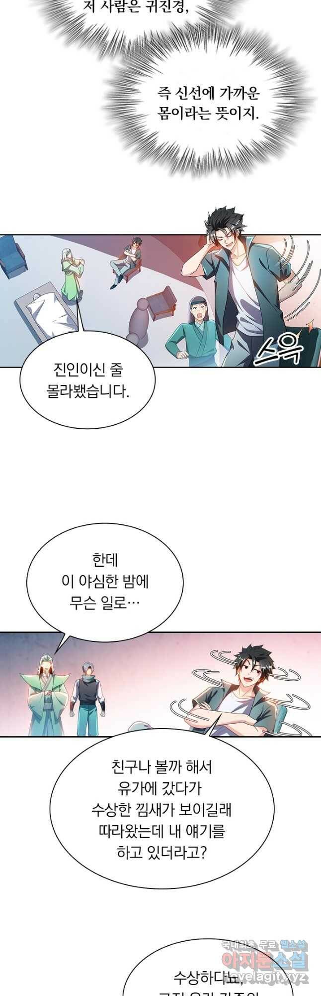 수상한 단톡방 215화 4