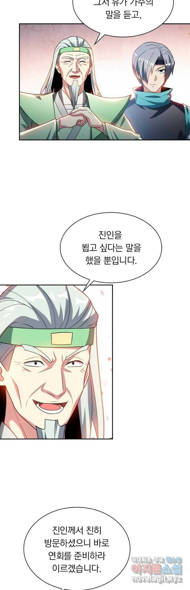 수상한 단톡방 215화 5