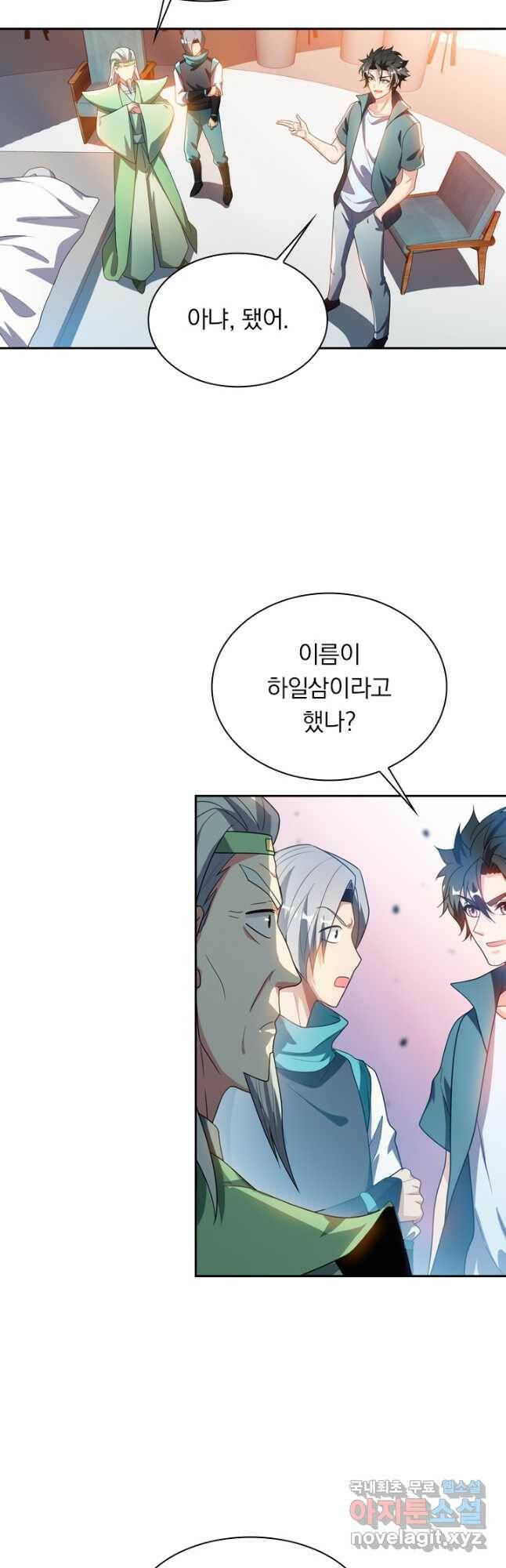 수상한 단톡방 215화 6