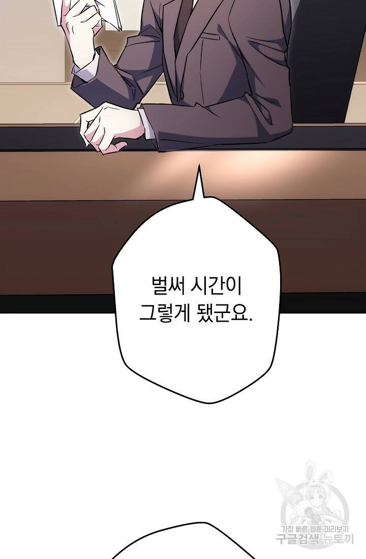 네크로맨서 생존기 48화 6