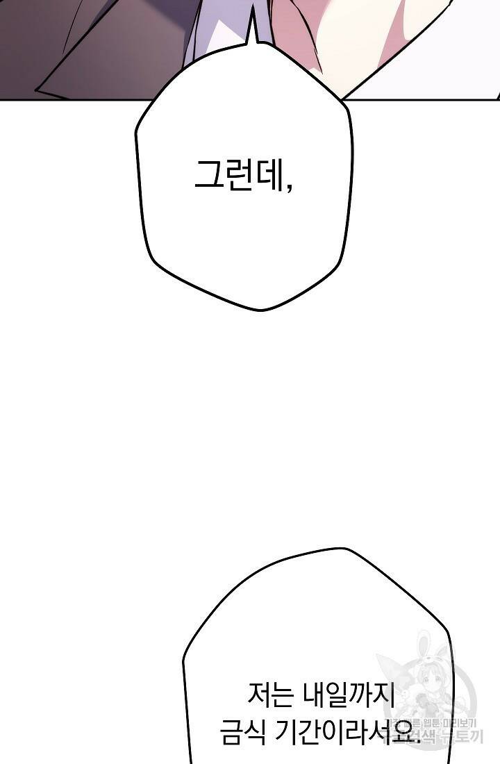 네크로맨서 생존기 48화 8