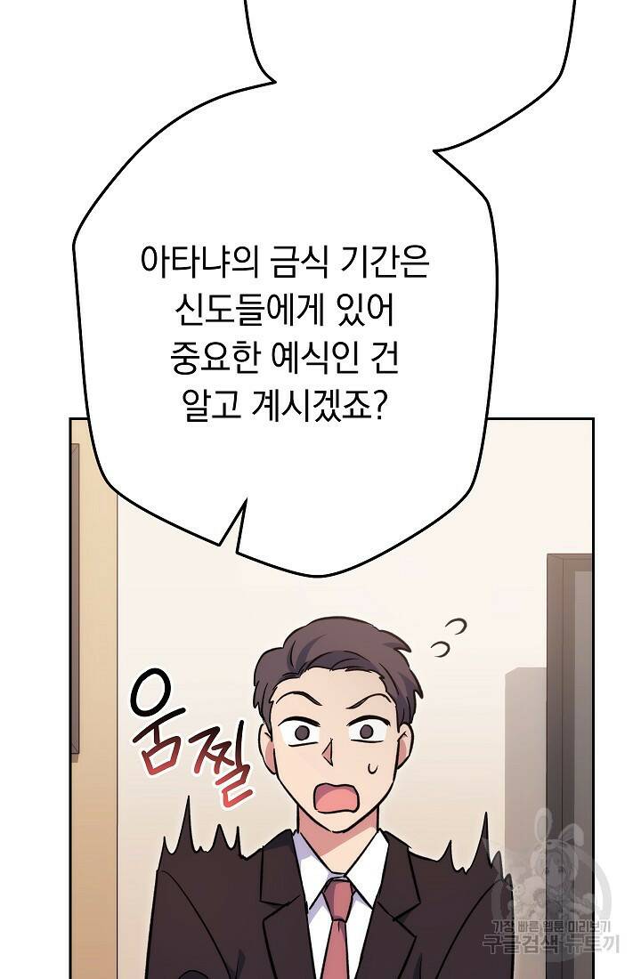 네크로맨서 생존기 48화 9