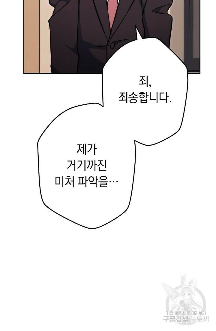 네크로맨서 생존기 48화 10