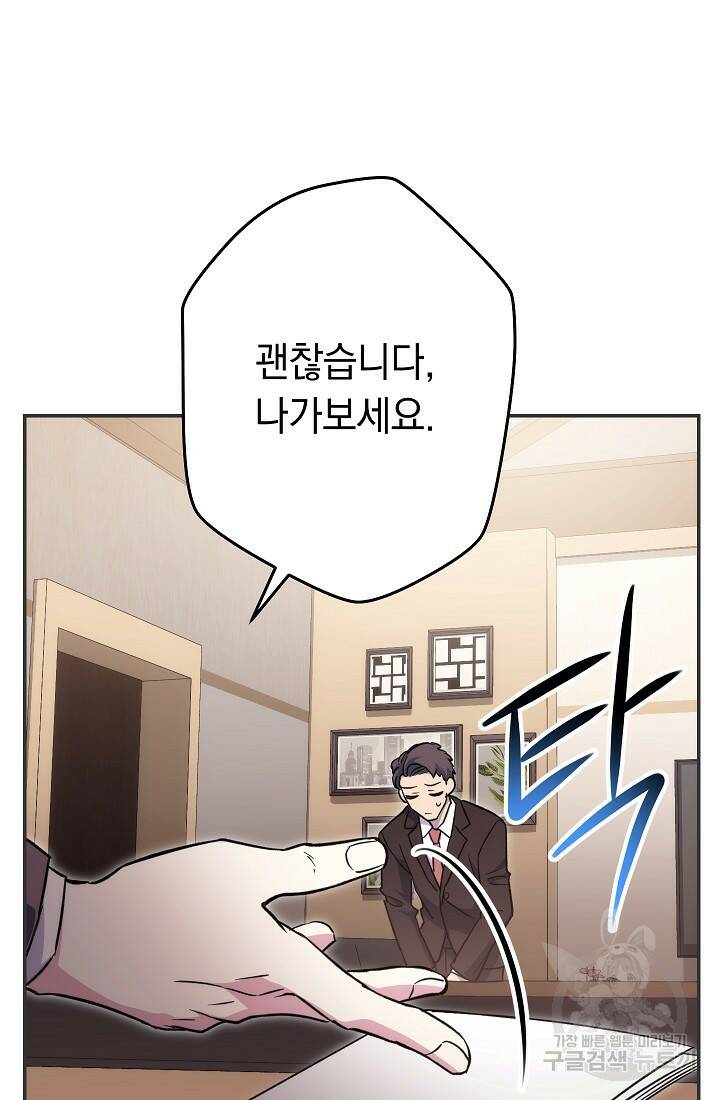 네크로맨서 생존기 48화 11