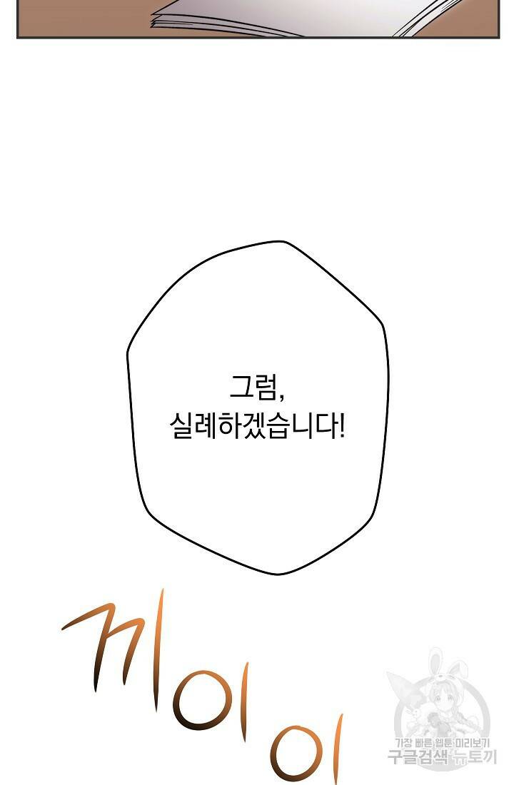 네크로맨서 생존기 48화 12