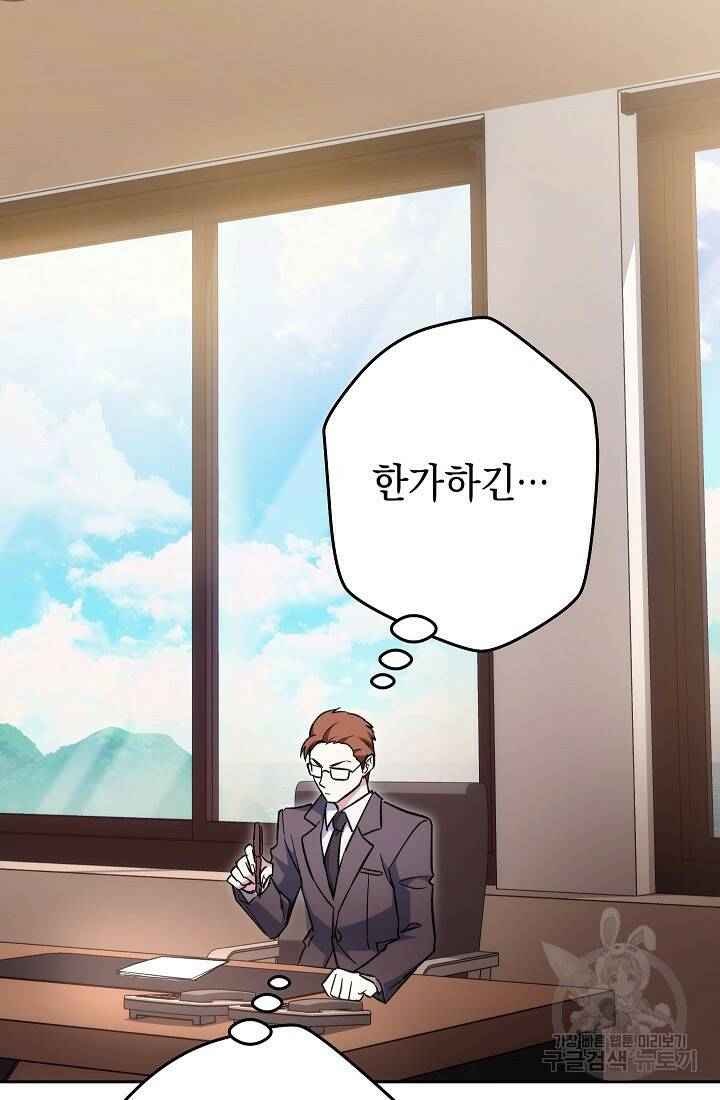 네크로맨서 생존기 48화 14