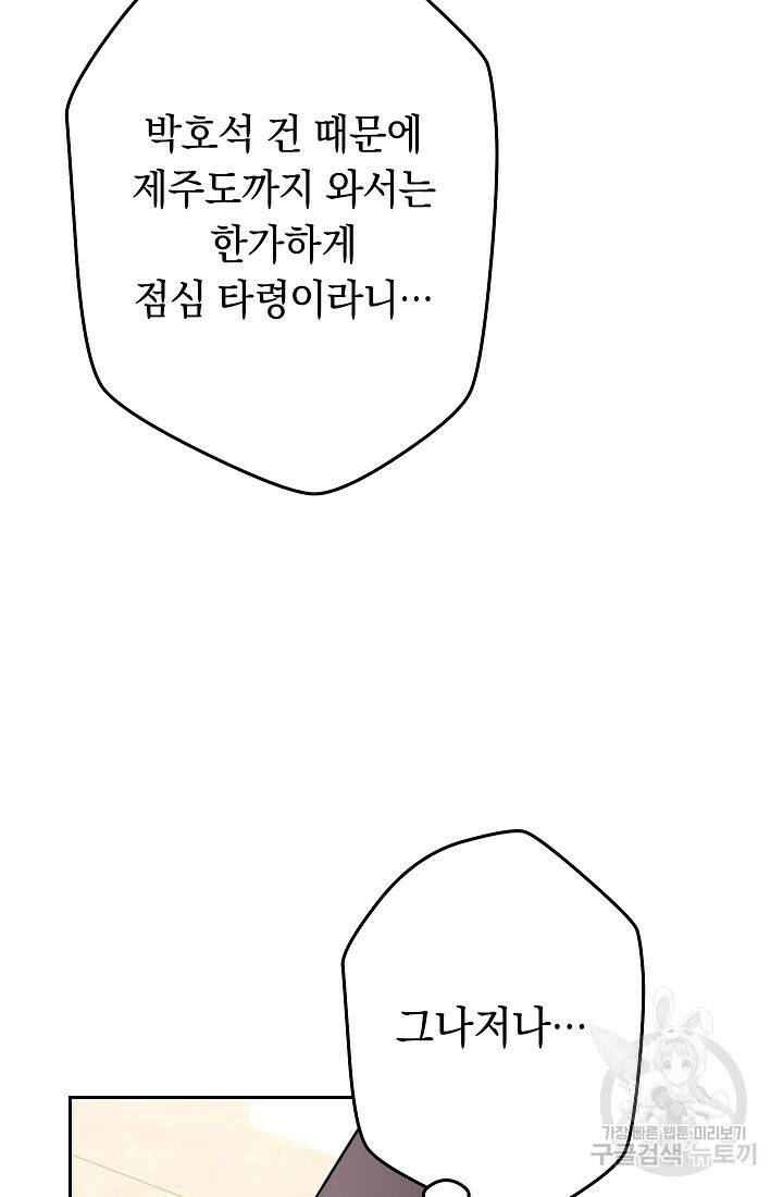 네크로맨서 생존기 48화 15