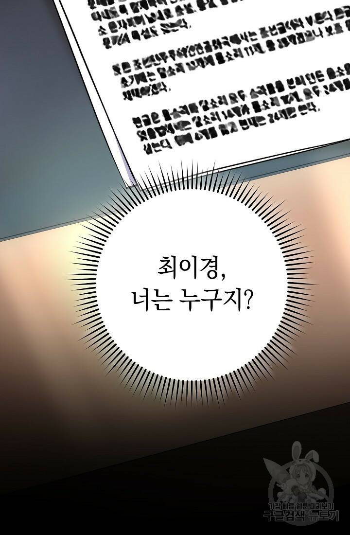 네크로맨서 생존기 48화 18