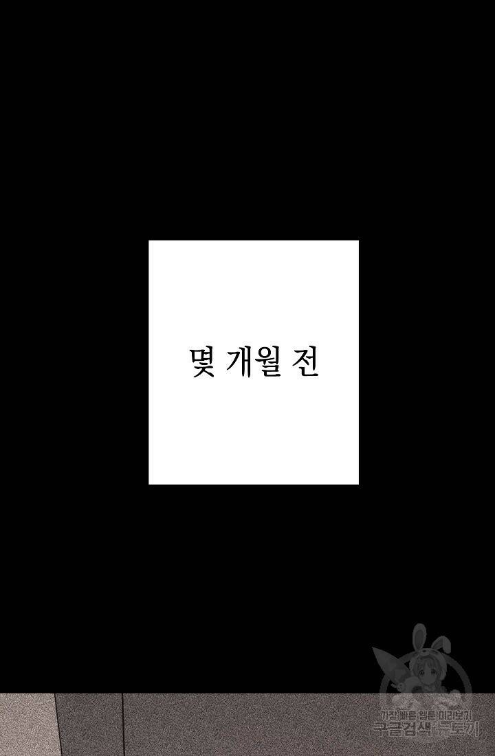 네크로맨서 생존기 48화 19