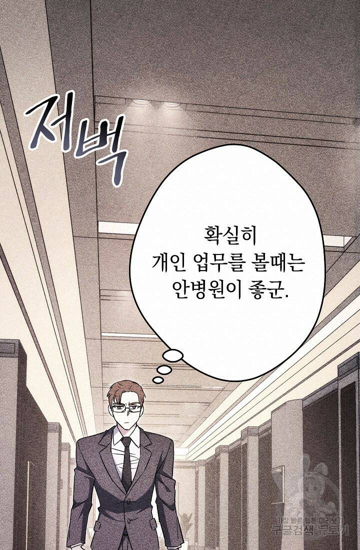 네크로맨서 생존기 48화 20