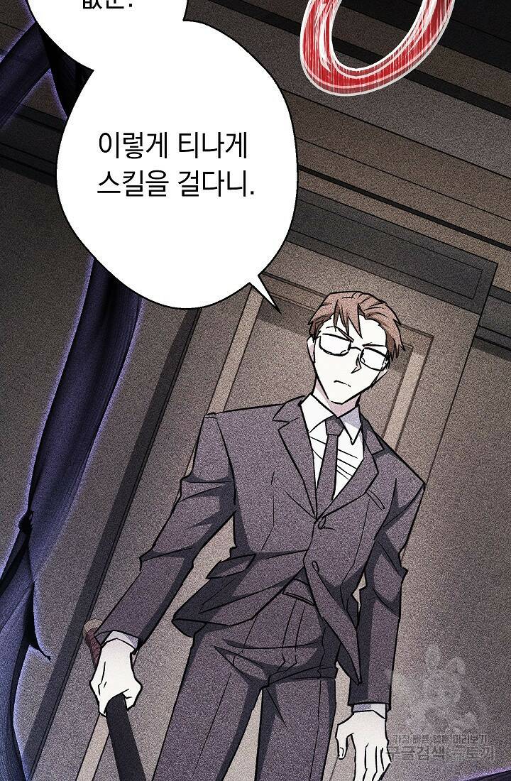 네크로맨서 생존기 48화 29