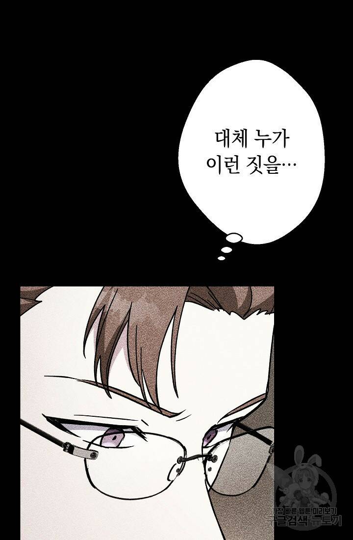 네크로맨서 생존기 48화 31