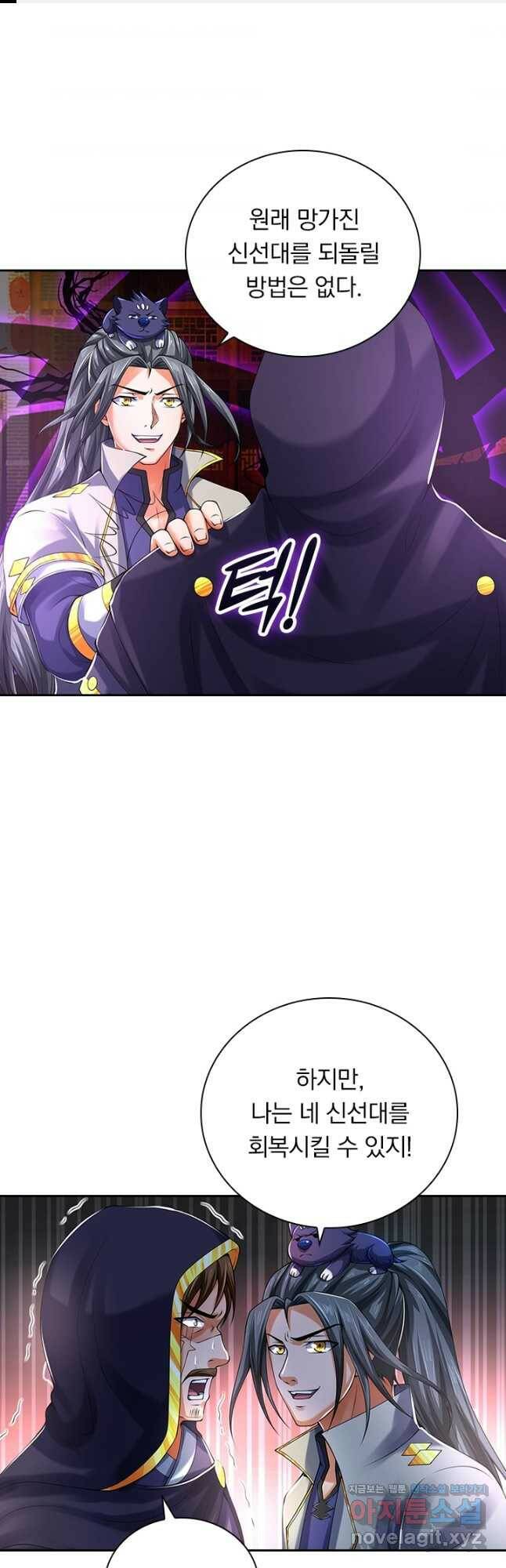 신무천존 166화 1
