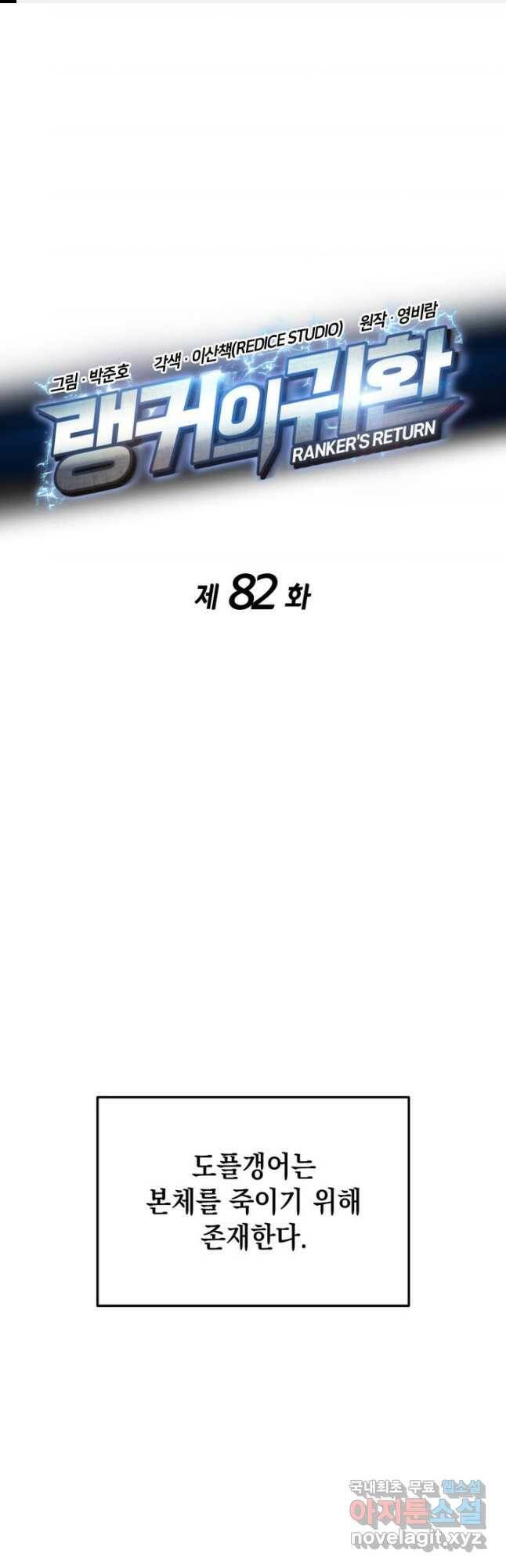 랭커의 귀환 82화 1