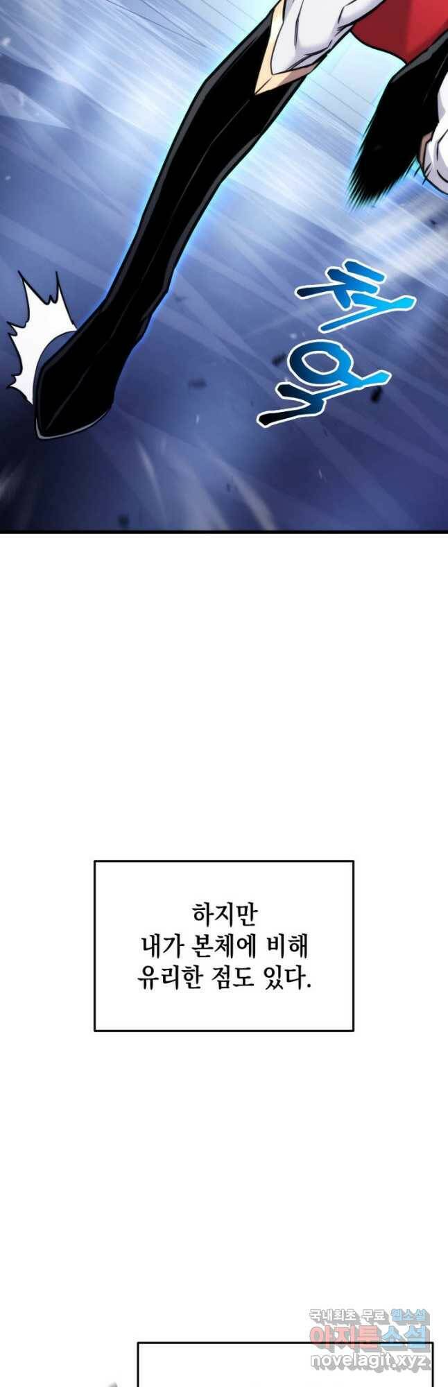 랭커의 귀환 82화 9
