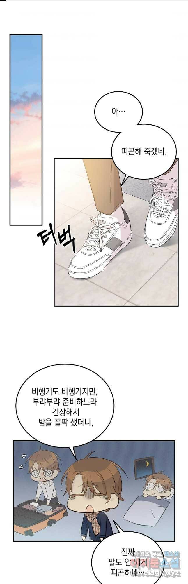 우리 삼촌은 월드스타 150화 1