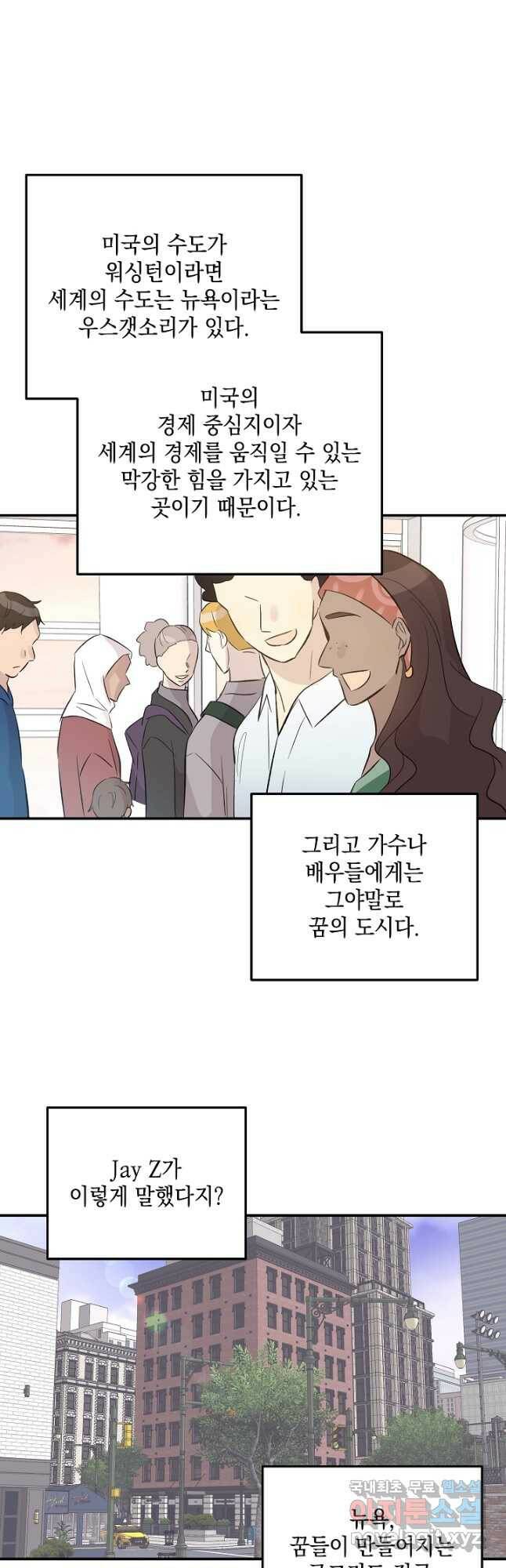 우리 삼촌은 월드스타 150화 3