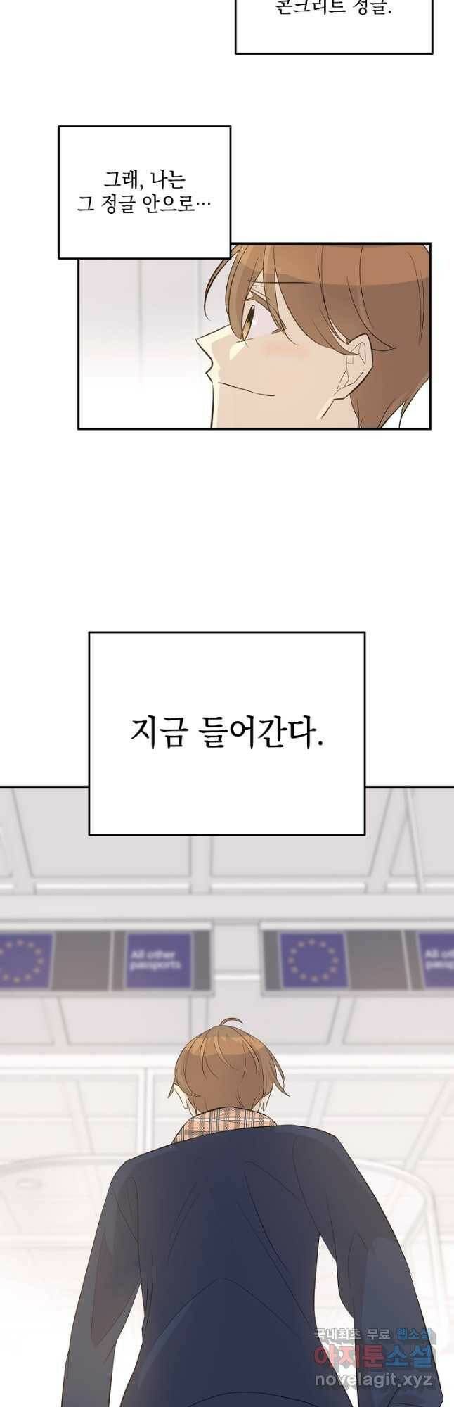우리 삼촌은 월드스타 150화 4