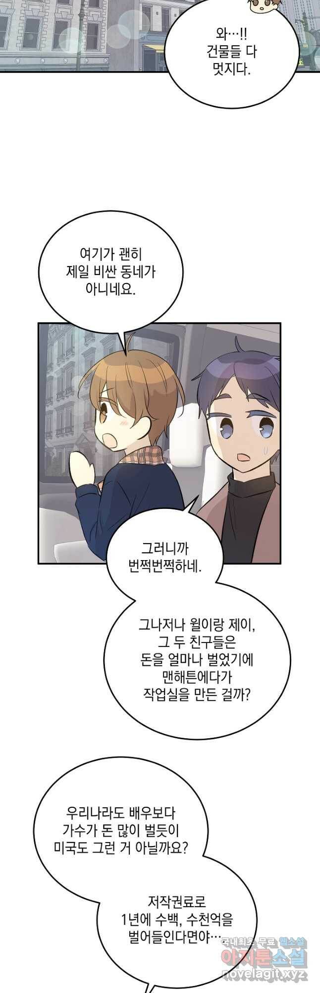 우리 삼촌은 월드스타 150화 7